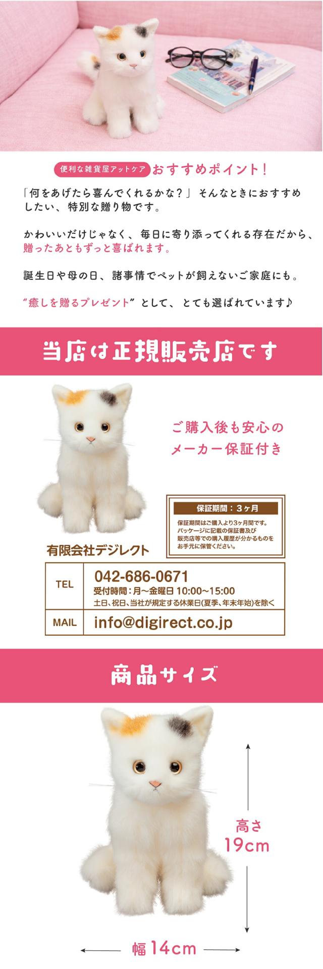 かわいいなきごえ あまえんぼう 子ねこちゃんmini ミケネコ lp09