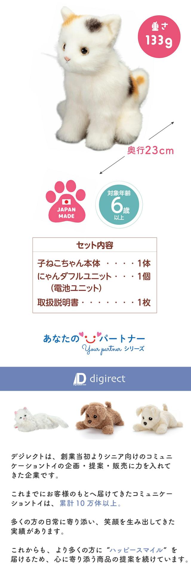 かわいいなきごえ あまえんぼう 子ねこちゃんmini ミケネコ lp10