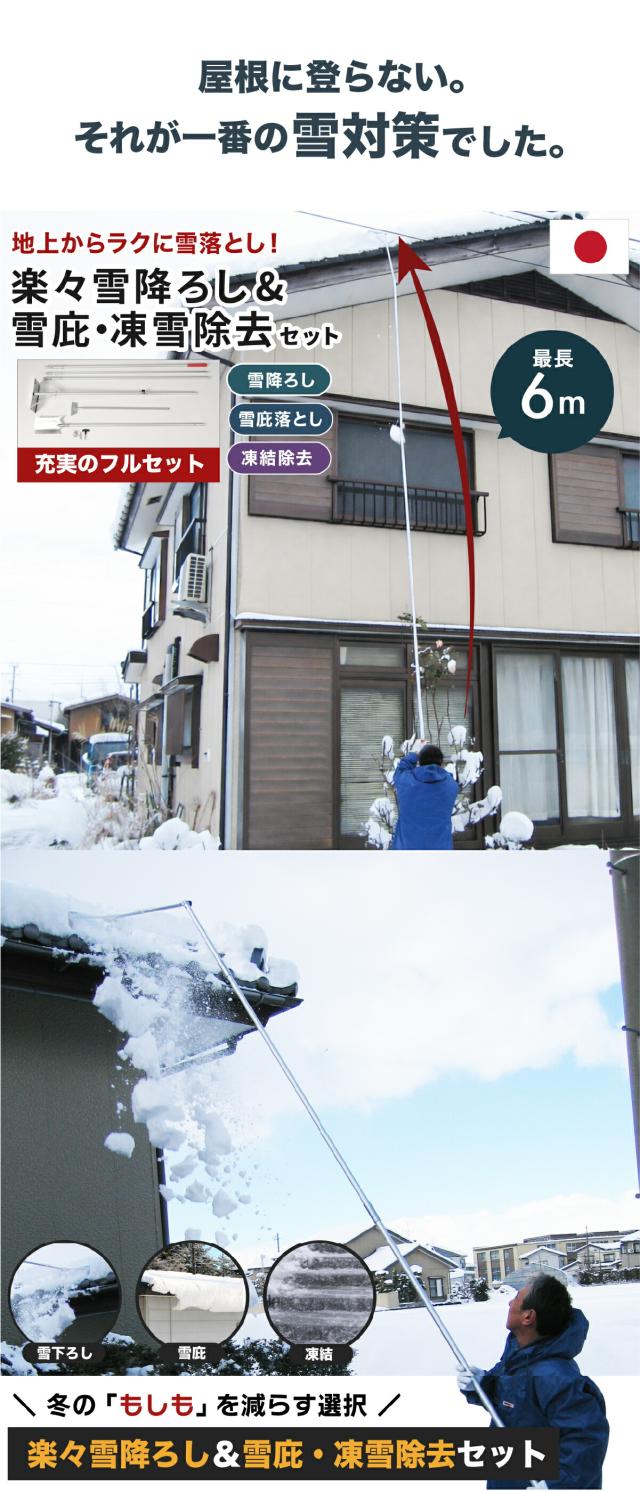 楽々雪降ろし 6m 屋根 雪下ろし