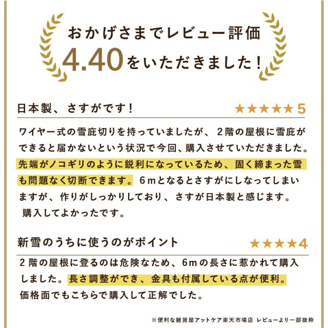 楽々雪降ろし 6m 屋根 雪下ろし