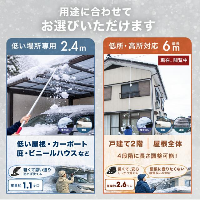 楽々雪降ろし 6m 屋根 雪下ろし