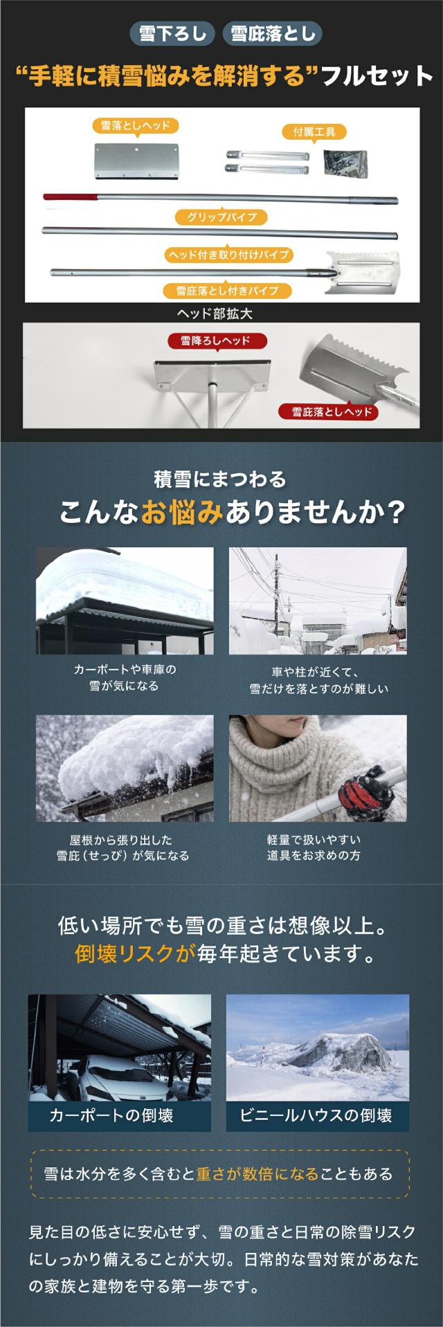 雪下ろし 2.4m ハシゴ不要 地上から安全作業