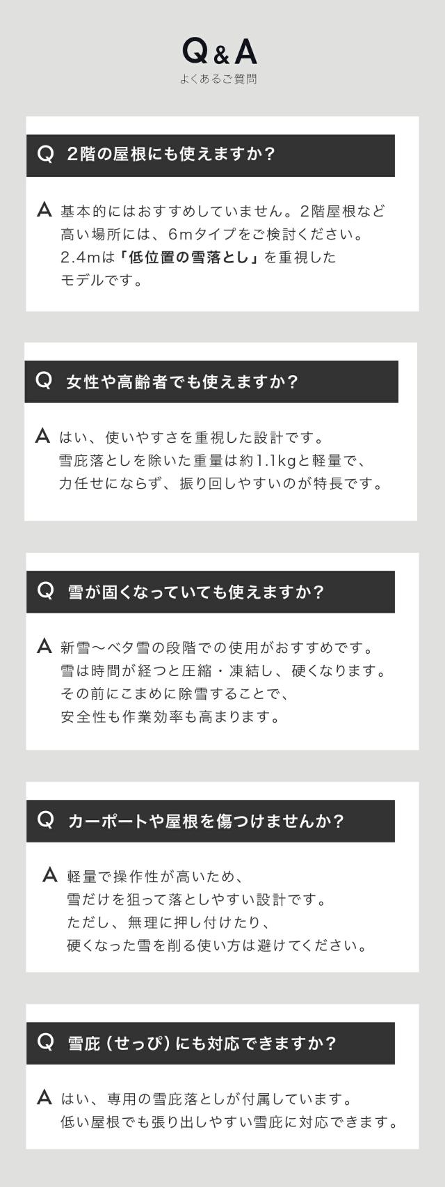 楽々雪降ろし 2.4m まとめ 低い屋根用 雪対策