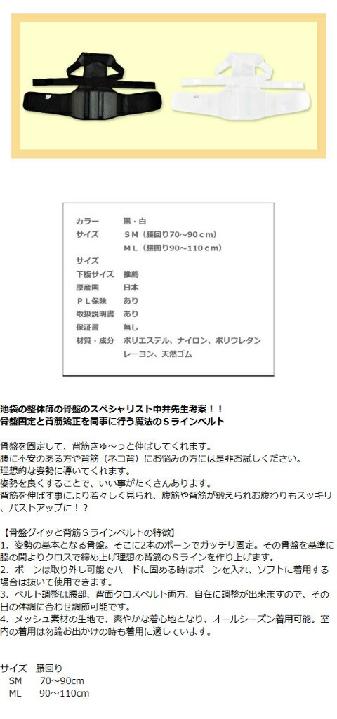 春早割 背筋 矯正 ベルト 骨盤グイッと背筋Sラインベルト ブラック 背骨 猫背 サポーター 姿勢 改善 骨盤 送料無料 背筋 矯正 ベルト 骨盤グイッと背筋Sラインベルト ブラック 背骨 猫背 サポーター 姿勢 改善 骨盤 送料無料