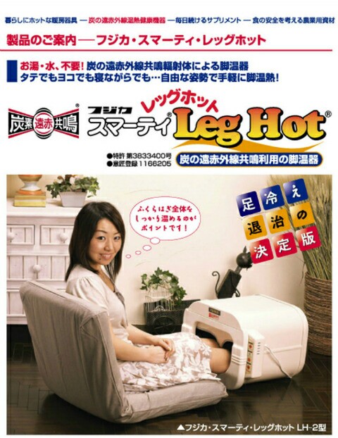 品番LH-2フジカ スマーティ レッグホット Leg Hot LH-2 遠赤外線足温器