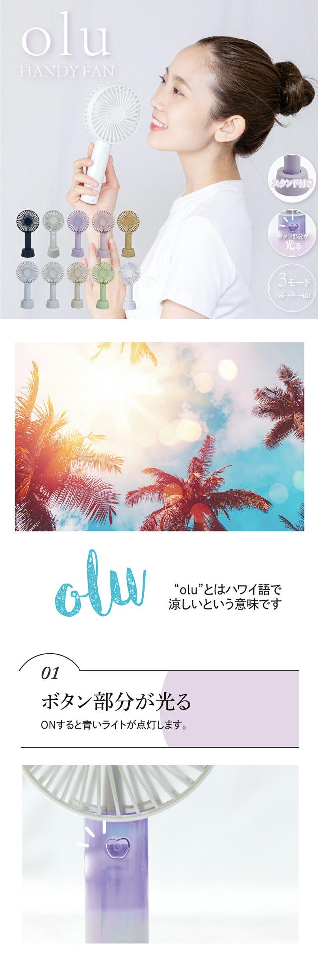 OLUハンディファン lp01