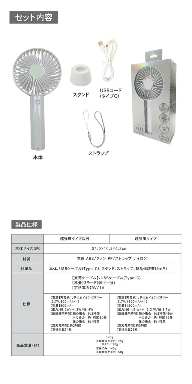 OLUハンディファン lp04