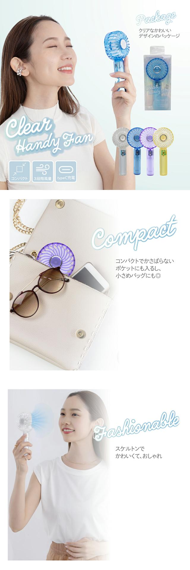 クリアハンディファン lp01