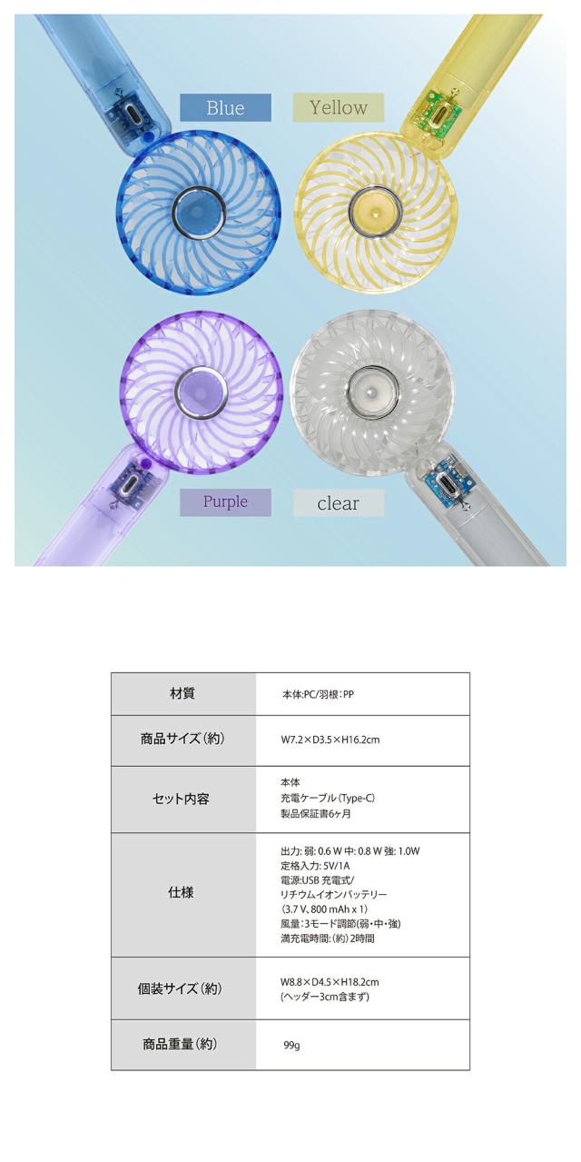 クリアハンディファン lp01
