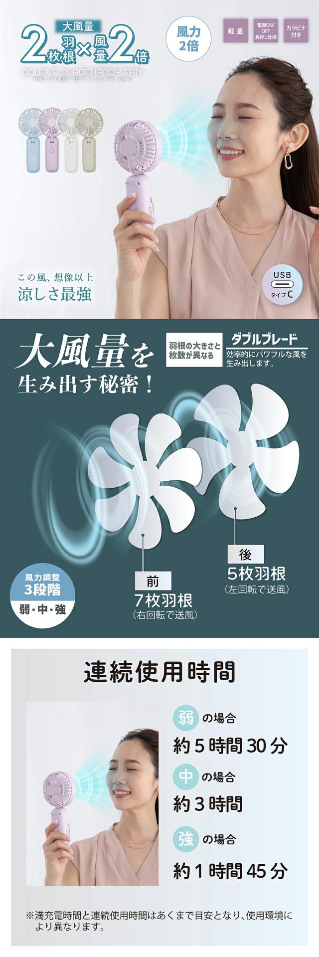 Wブレードハンディファン lp01