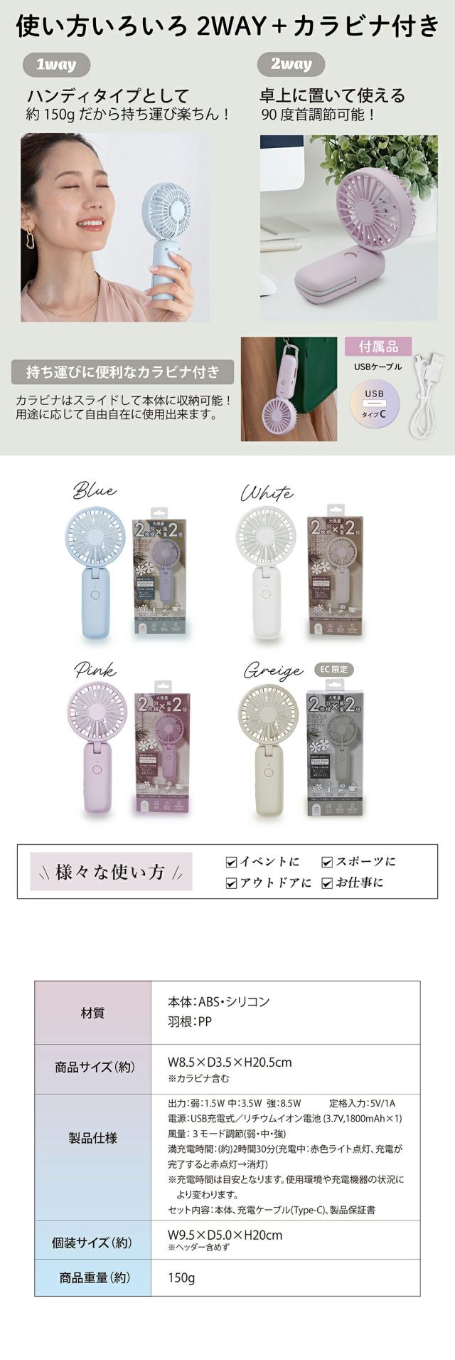 Wブレードハンディファン lp02