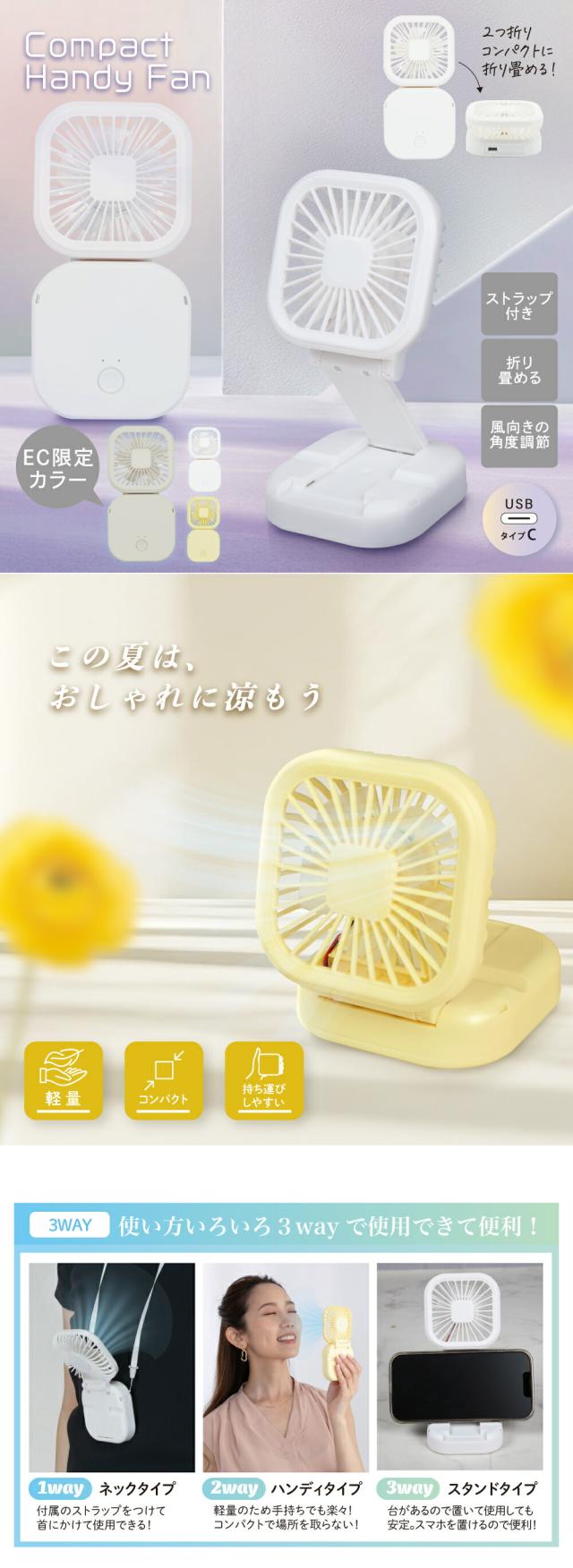 2つ折りコンパクトハンディファン lp01