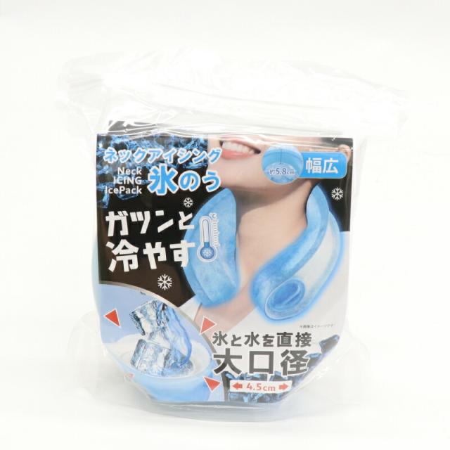 ネックアイシング氷のう lp09