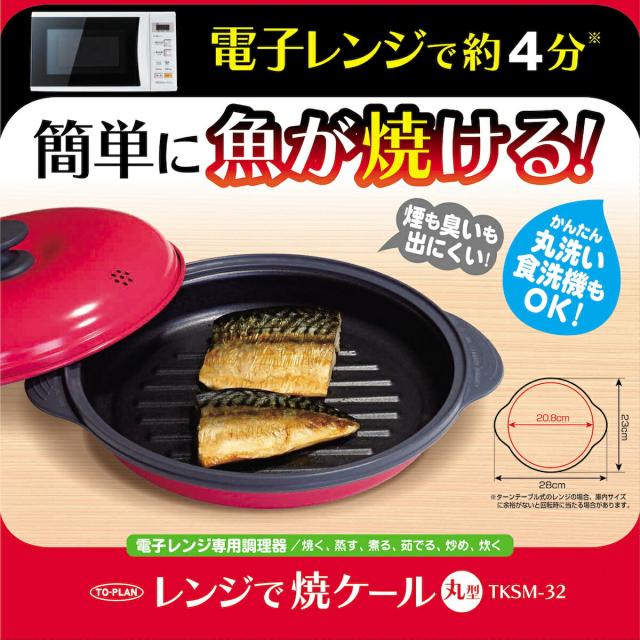 レンジで焼ケール 01-2