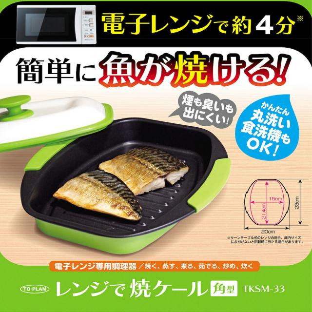 レンジで焼ケール 01-2