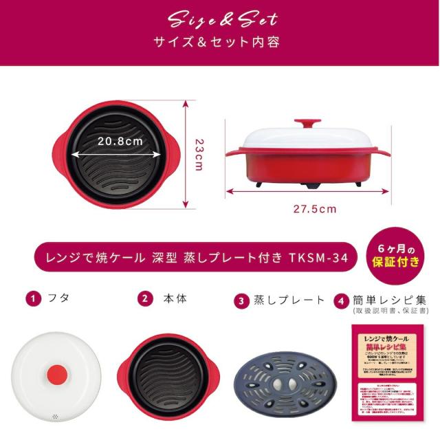 レンジで焼ケール 16