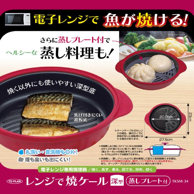 レンジで焼ケール 01-2