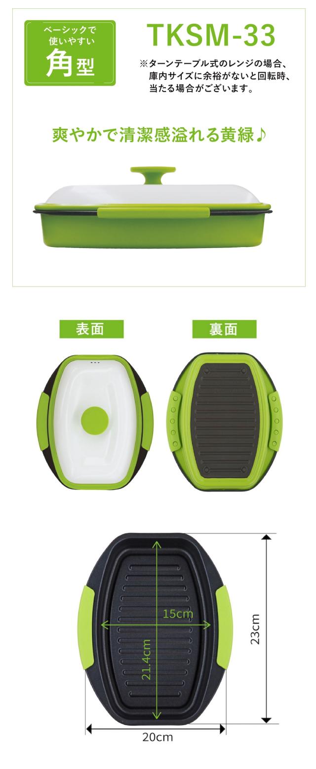 レンジで焼ケール 13