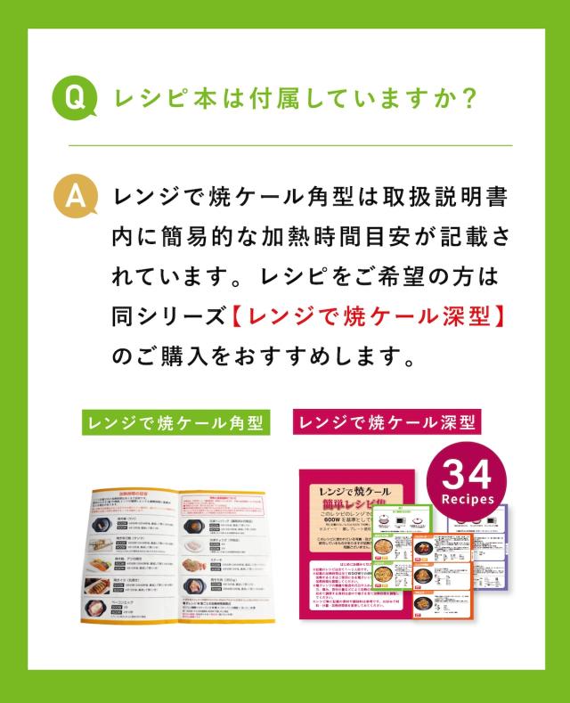 レンジで焼ケール 18