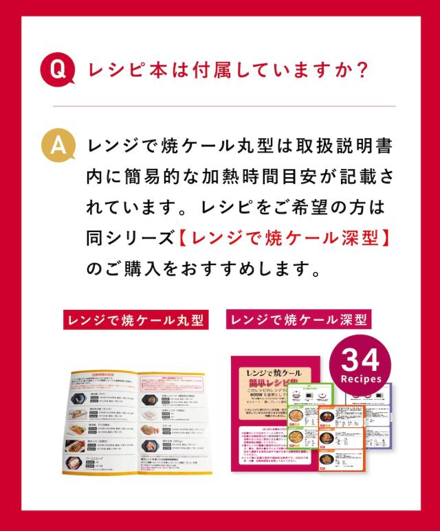 レンジで焼ケール 18