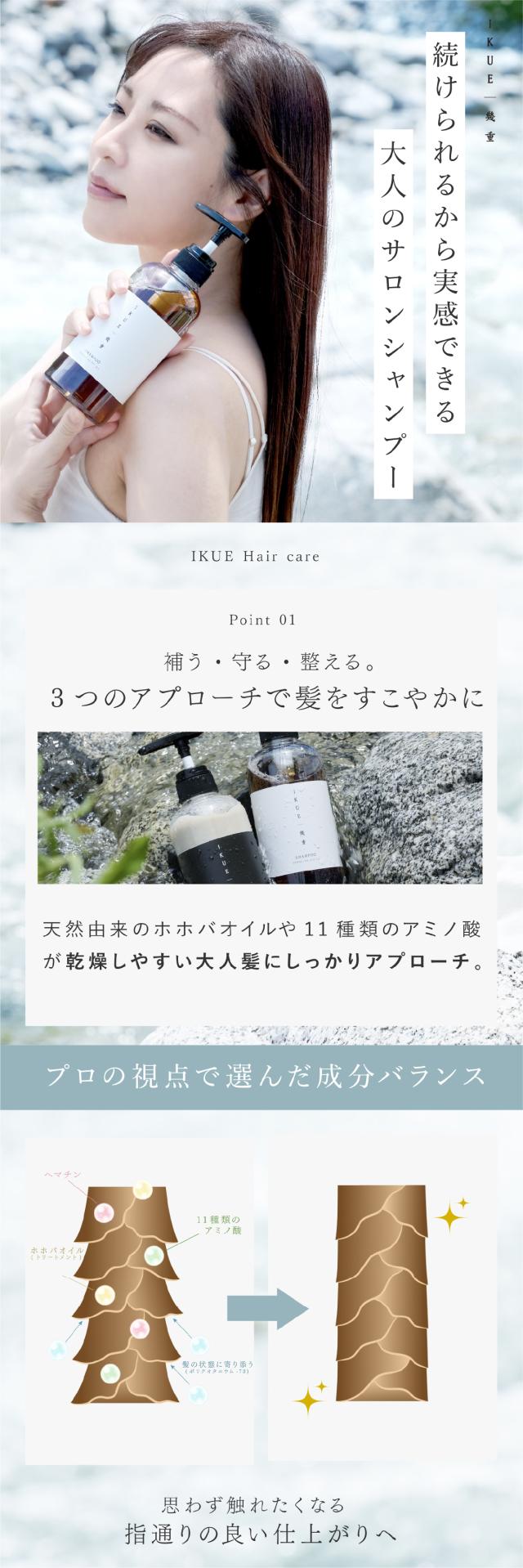 IKUE(幾重) シャンプー/トリートメント 詰め替え用 lp03