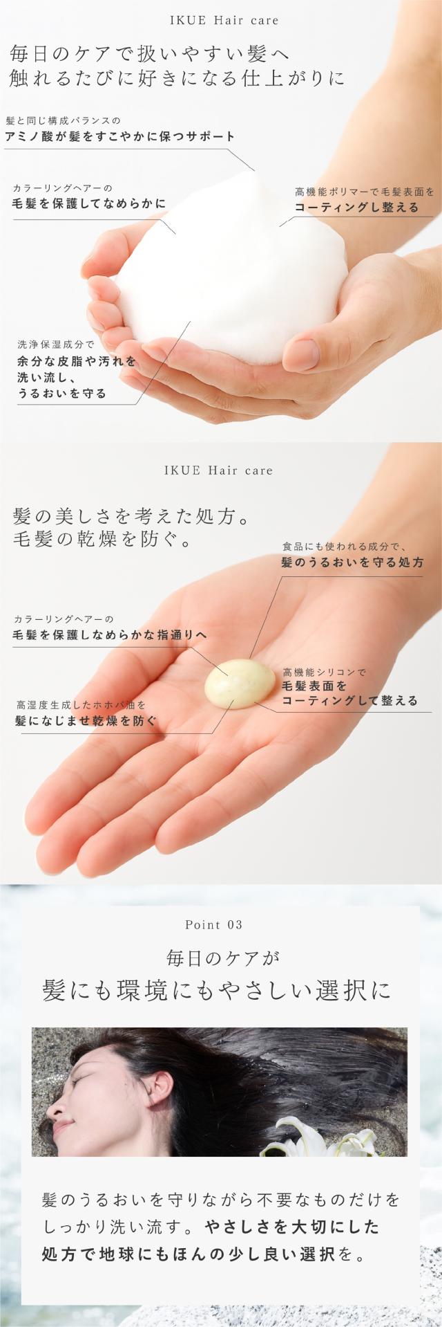 IKUE(幾重) シャンプー/トリートメント 詰め替え用 lp05