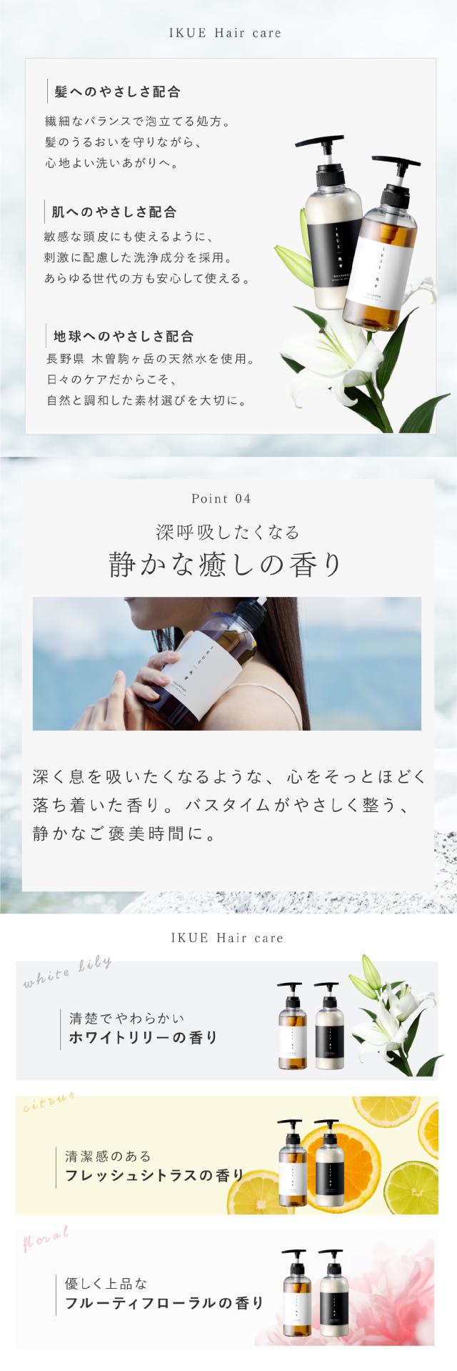 IKUE(幾重) シャンプー/トリートメント 詰め替え用 lp06