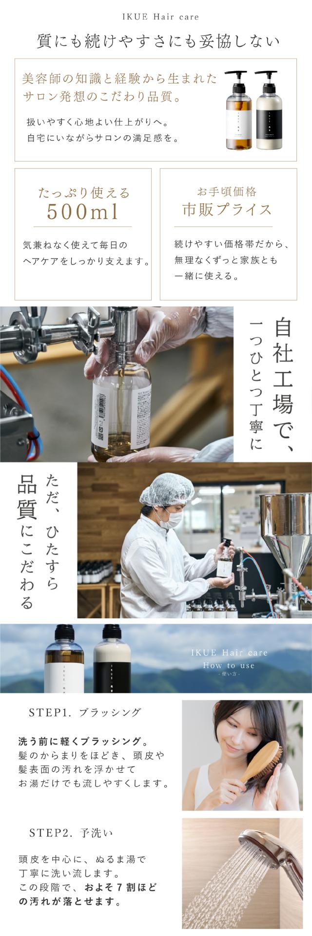 IKUE(幾重) シャンプー/トリートメント 詰め替え用 lp07