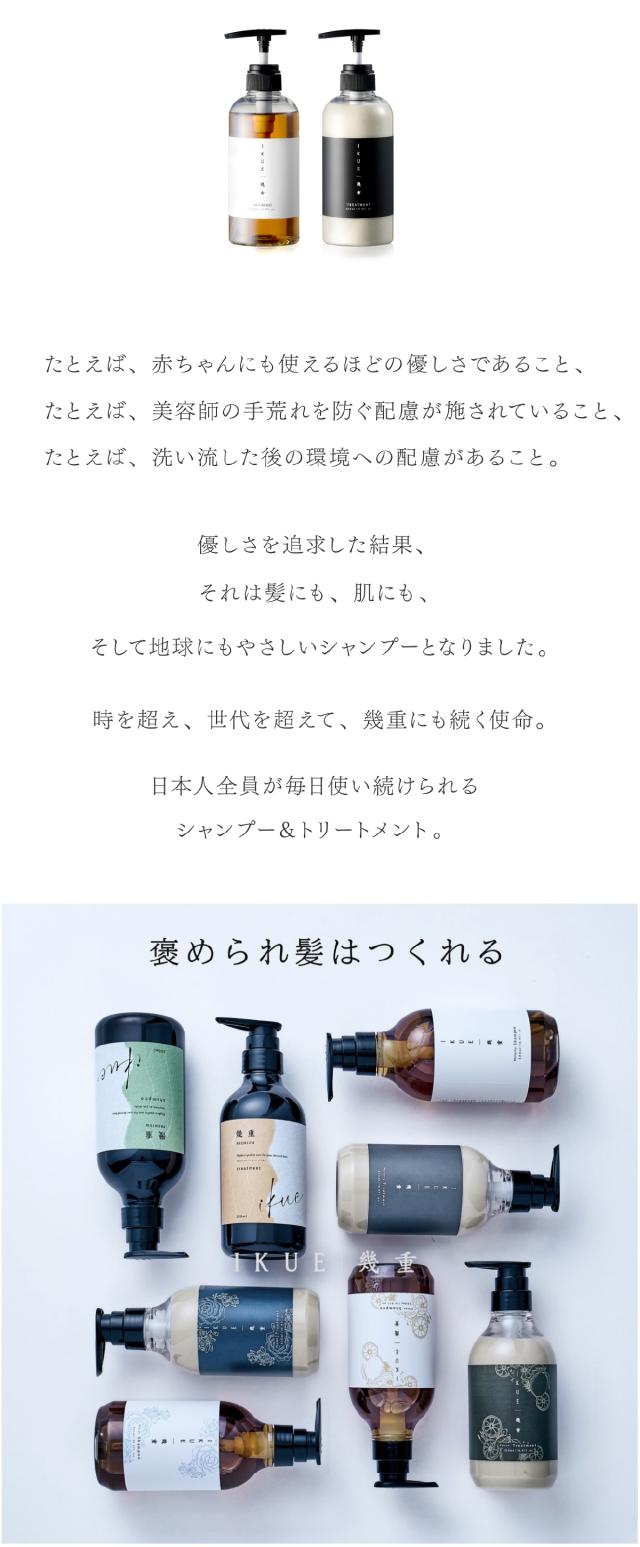 IKUE(幾重) シャンプー/トリートメント 詰め替え用 lp09