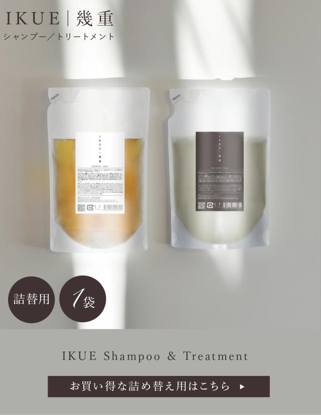 IKUE(幾重) シャンプー/トリートメント ボトル 相互バナー