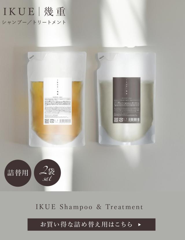 IKUE(幾重) シャンプー/トリートメント ボトル 相互バナー