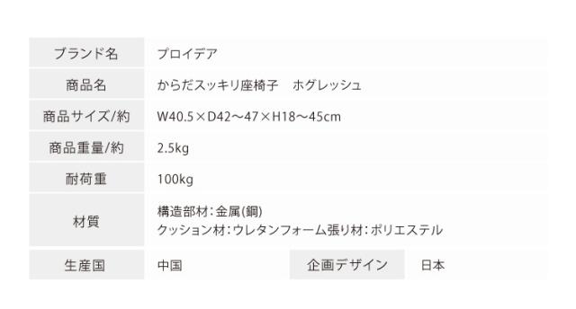 からだスッキリ座椅子 ホグレッシュ lp17