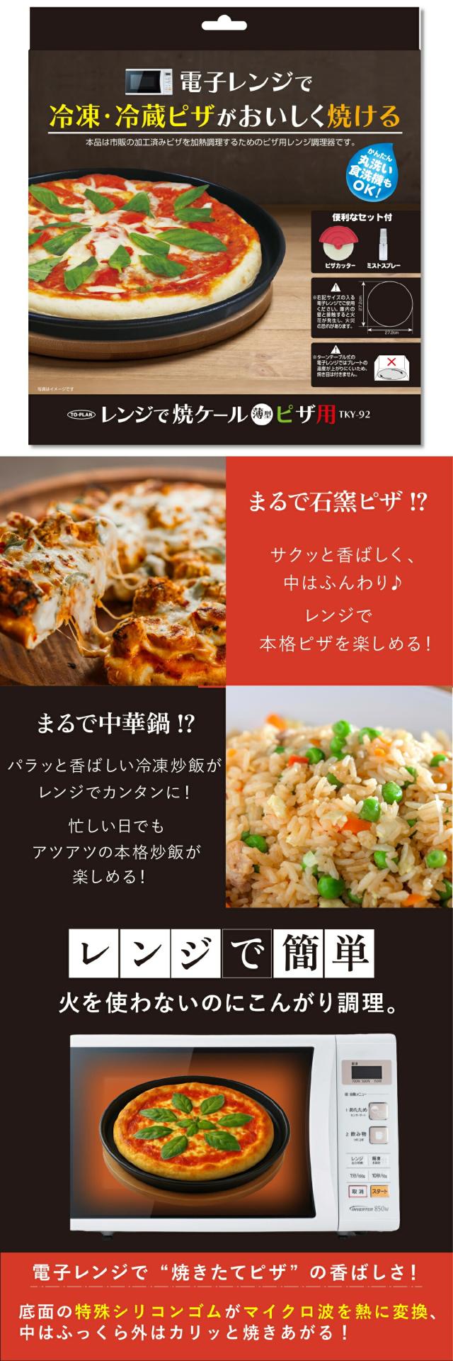 レンジで焼ケール 薄型 ピザ用02