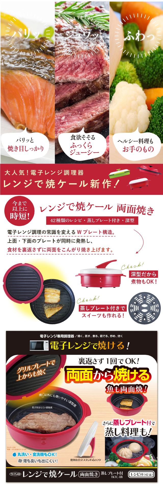 レンジで焼ケール両面焼き01