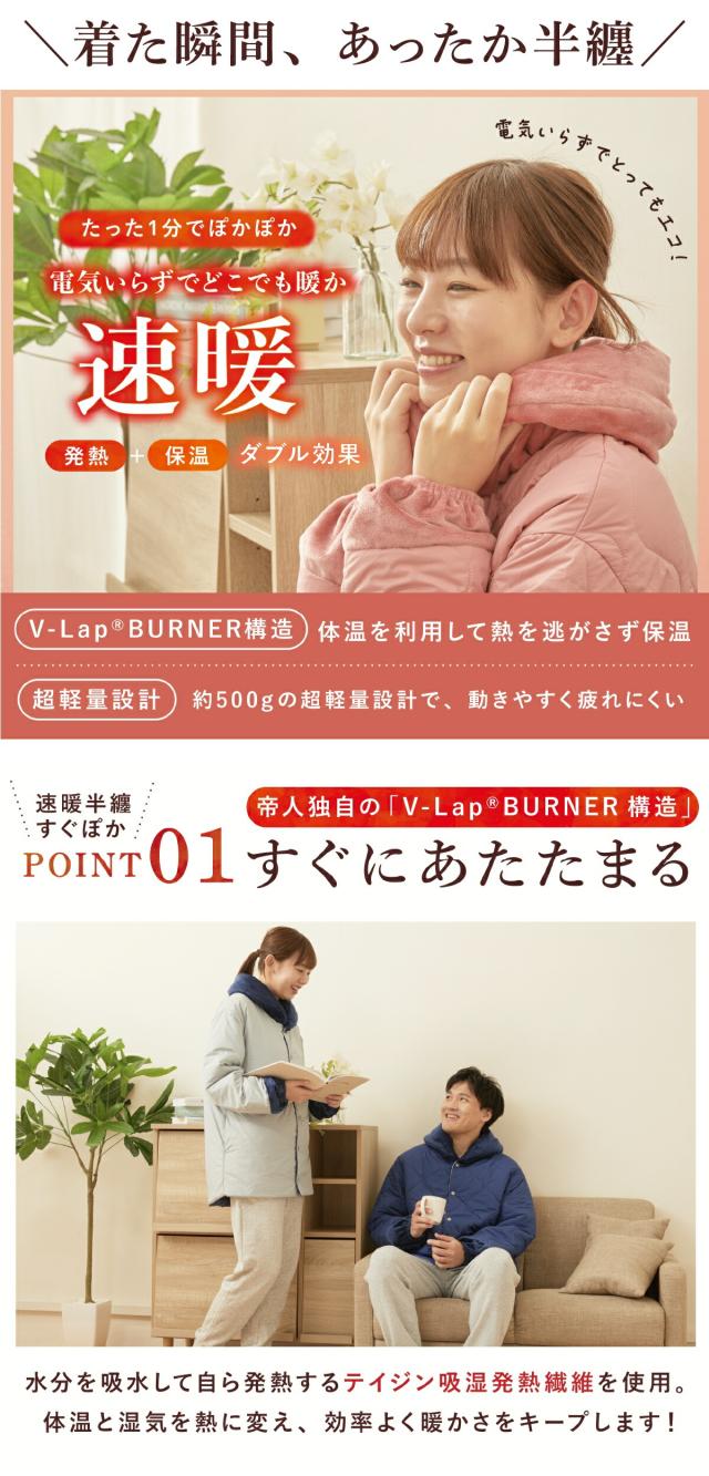 テイジン 速暖半纏すぐぽか lp02