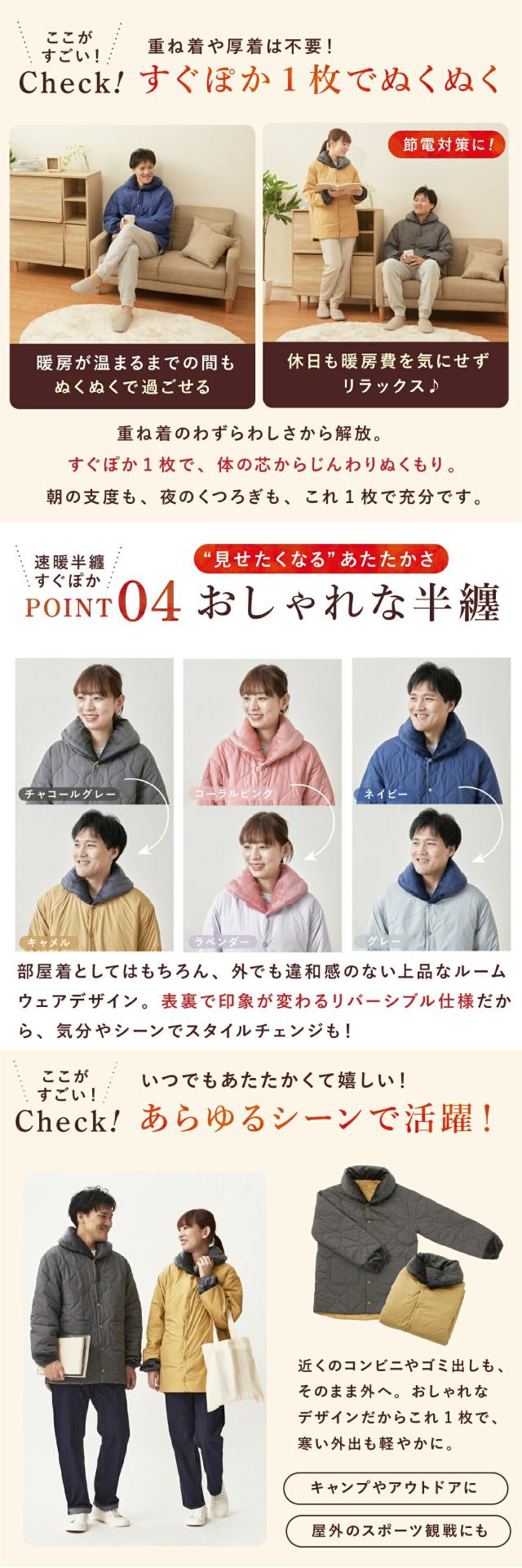 テイジン 速暖半纏すぐぽか lp05