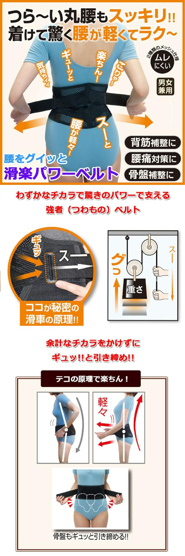 腰をグイッと滑らくパワーベルト lp01