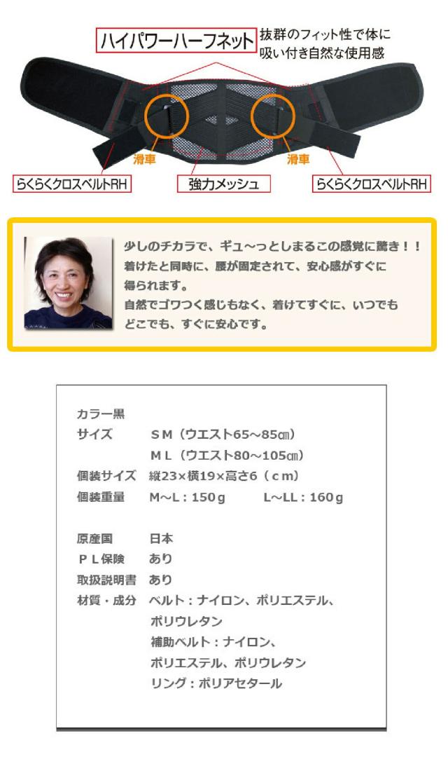 腰をグイッと滑らくパワーベルト lp02