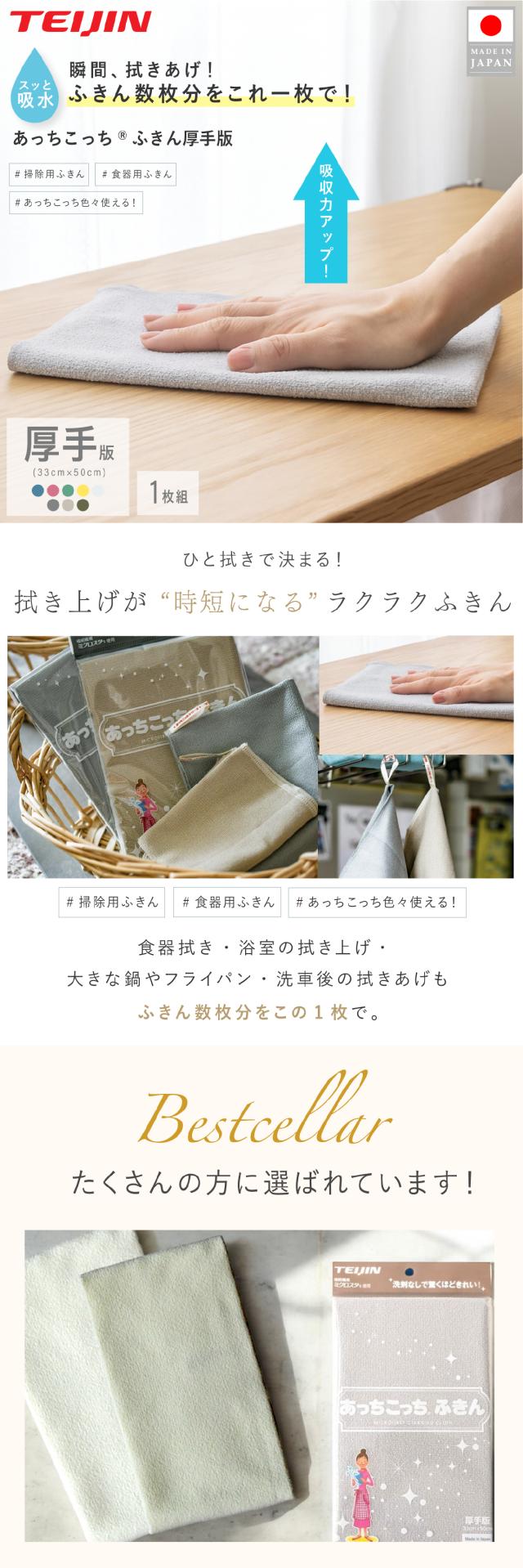 あっちこっちふきん 厚手 Lサイズ テイジン製 日本製 吸水 速乾 毛羽が残りにくい キッチン 洗面台 鏡拭き lp01