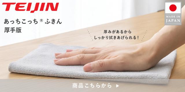 あっちこっちふきん厚手版 