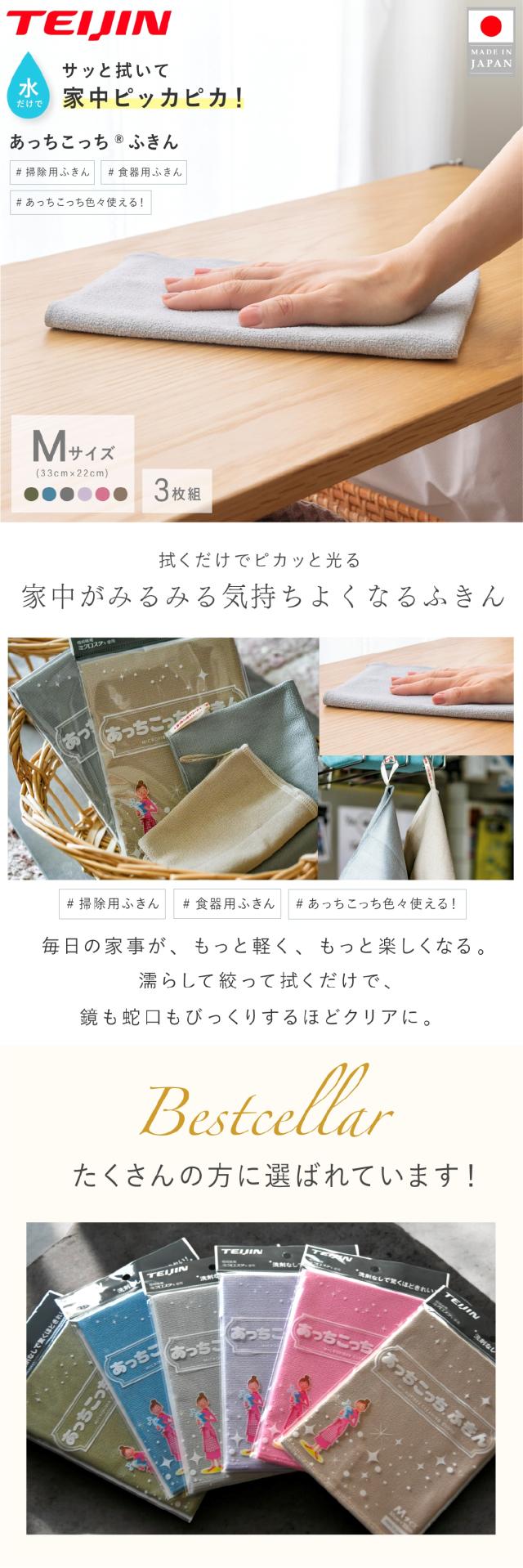 あっちこっちふきん 薄手 Mサイズ テイジン 日本製 速乾 吸水 毛羽が残りにくい キッチン・洗面台・鏡拭きに lp01