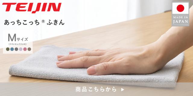 あっちこっちふきん Mサイズ 