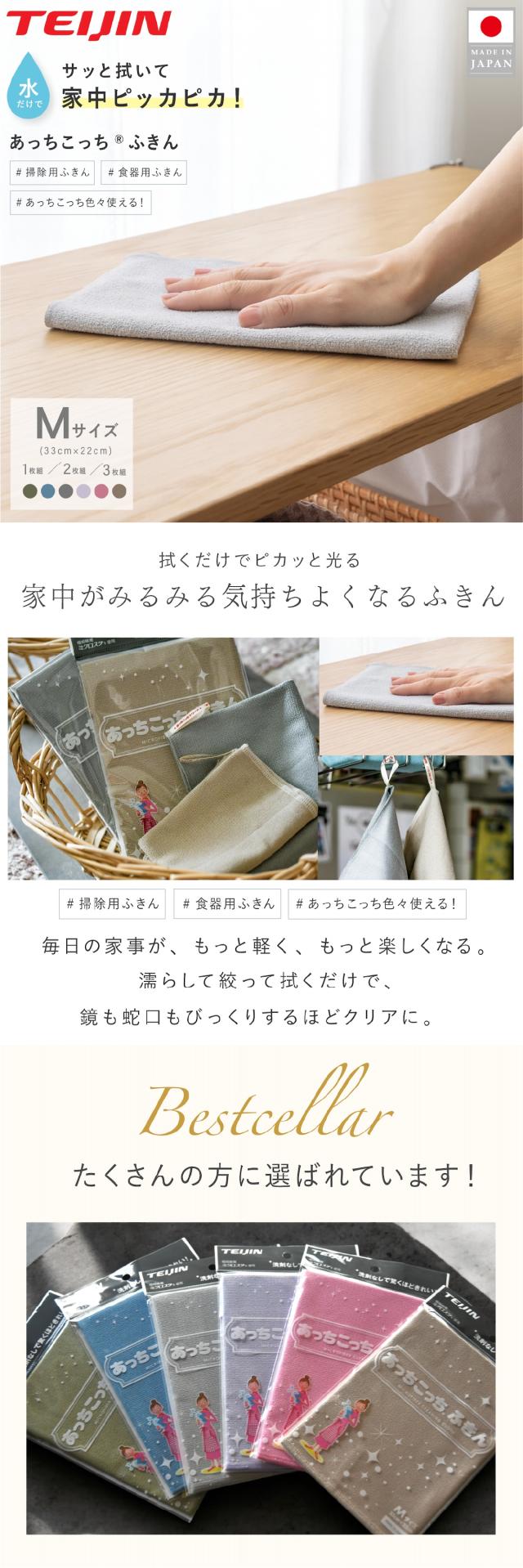 あっちこっちふきん 薄手 Mサイズ テイジン 日本製 速乾 吸水 毛羽が残りにくい キッチン・洗面台・鏡拭きに lp01