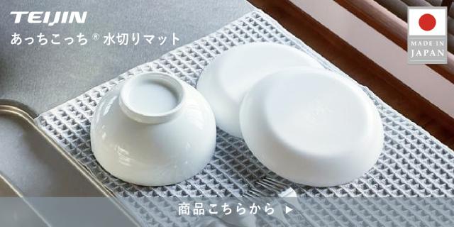 あっちこっち水切りマット 