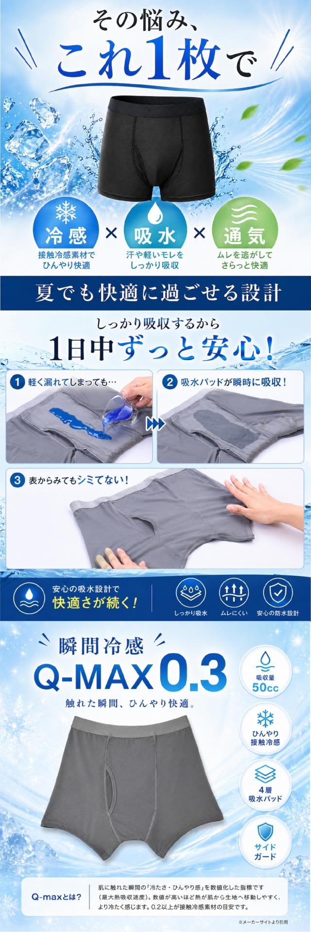 さわやか安心 接触冷感ボクサーパンツ