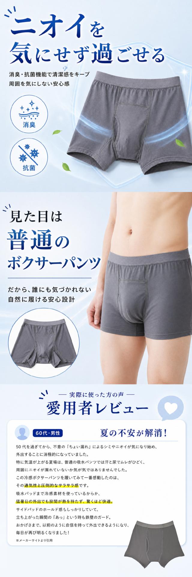 さわやか安心 接触冷感ボクサーパンツ