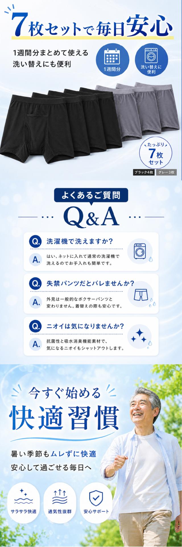 さわやか安心 接触冷感ボクサーパンツ
