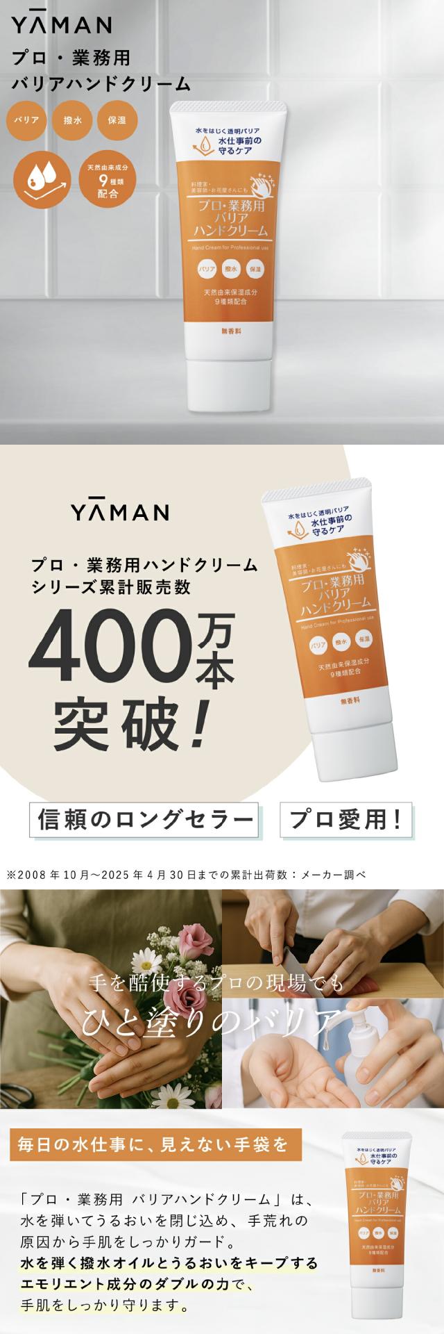 プロ業務用ハンドクリームバリア lp01