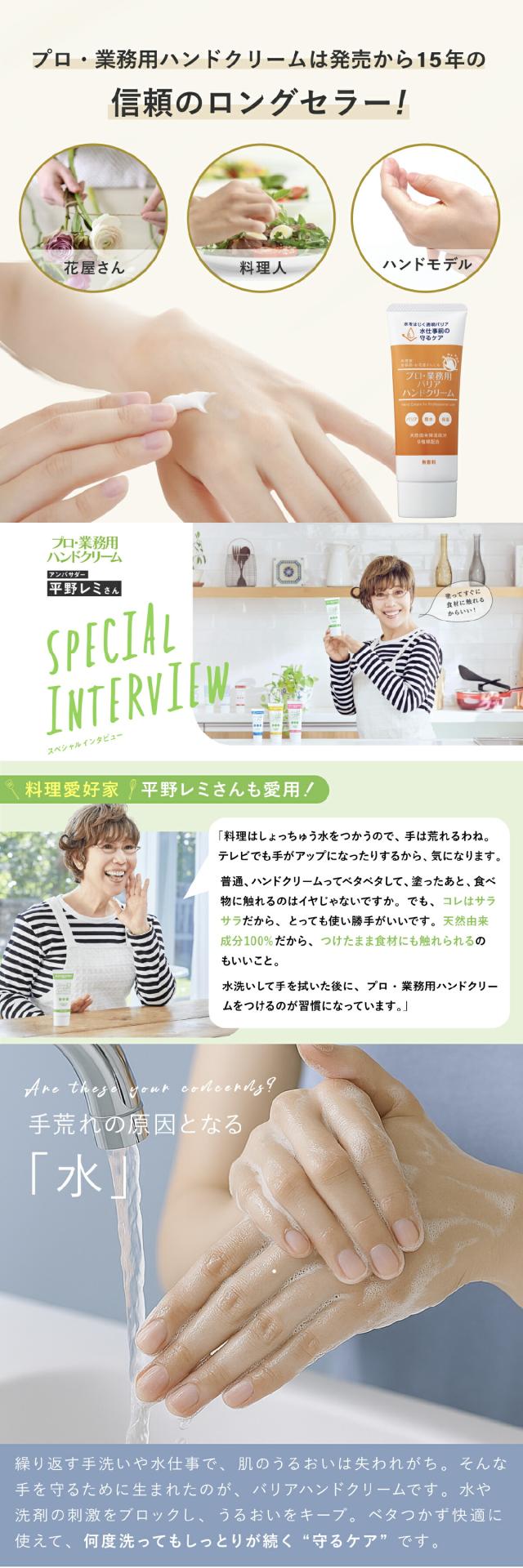 プロ業務用ハンドクリームバリア lp02