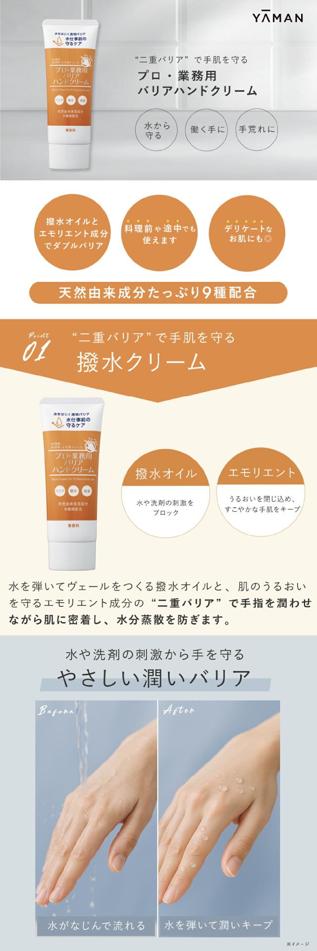 プロ業務用ハンドクリームバリア lp03